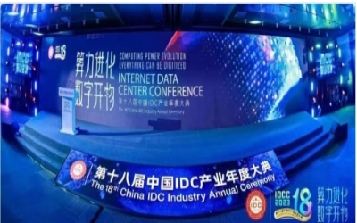 2023 IDC大典｜ 不朽情缘官网再创佳绩，助力智算中心建设开展